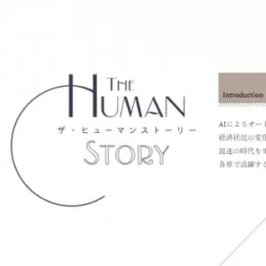 the human storyのサムネイル