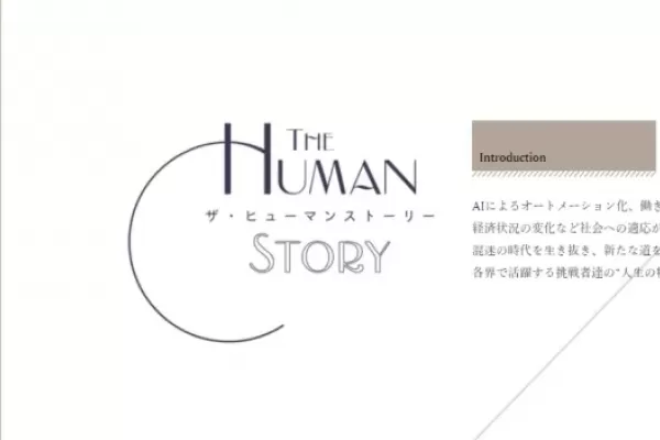 the human story